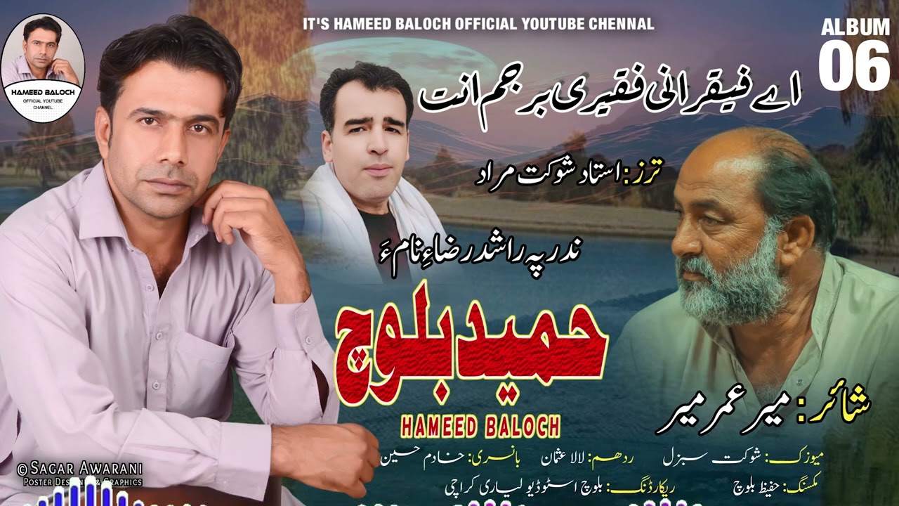He Faqer Ani  Faqari Barjam ent || Hameed Baloch || Poet Meer Umar Meer  || Album 6