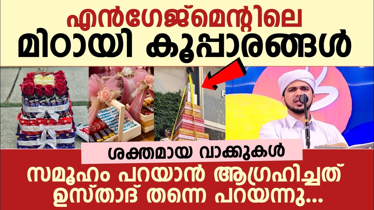 സമൂഹം പറയാൻ ആഗ്രഹിച്ചത് ഉസ്താദ് തന്നെ പറയന്നു...!! Anas amani pushpakiri 