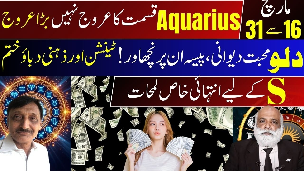 Aquarius March 2026 | 16 to 31| Big Surprise Ahead | Wealth, Love & Success Await!