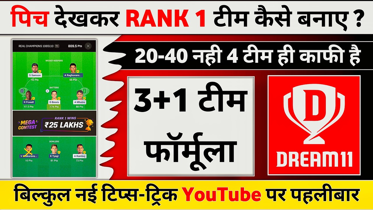Pitch देखकर Dream11 टीम कैसे बनती है | Dream11 1st Rank Pe Aane Ka Tarika | Dream11 Trick