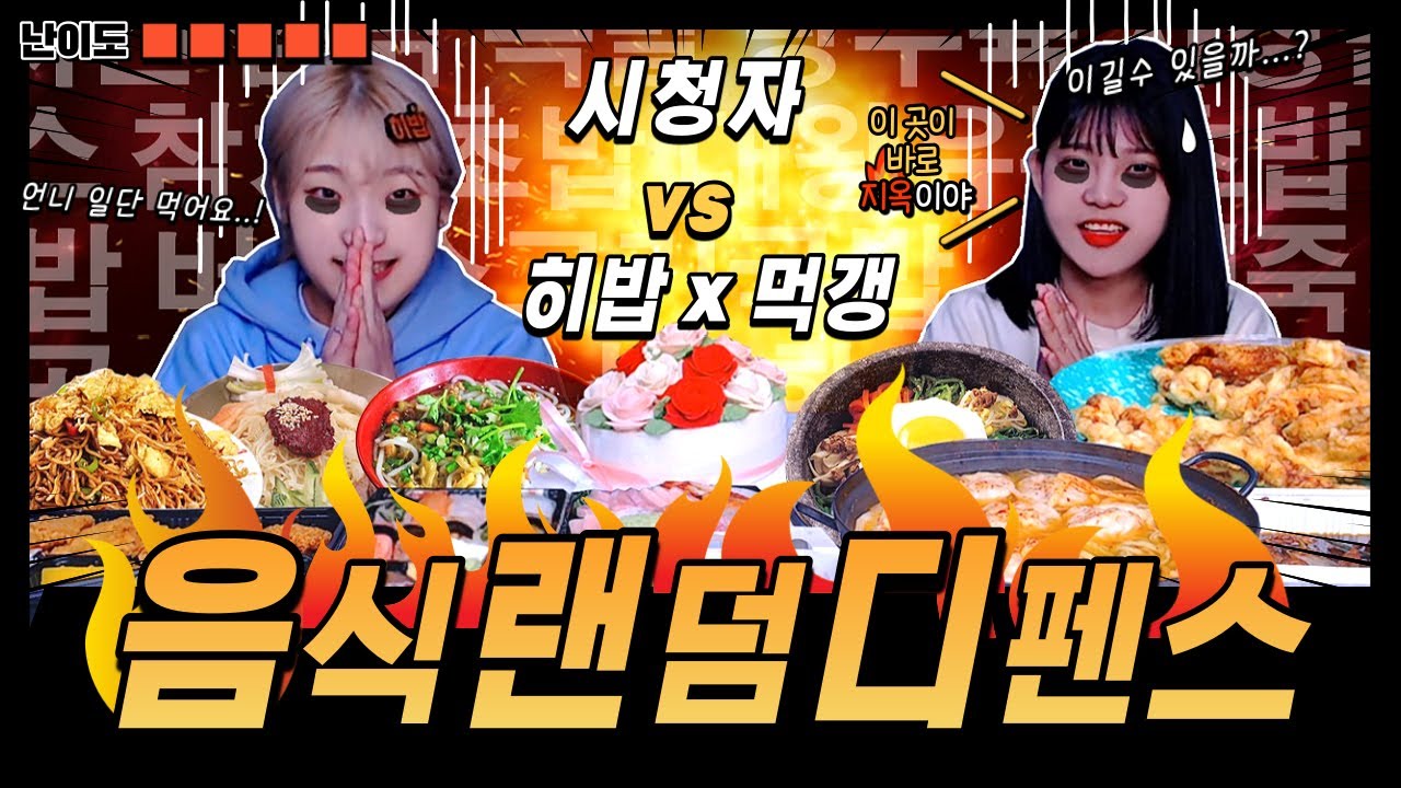 [먹갱x히밥]음랜디 도전!!#1 이게 과연 사람이 먹을 수 있는 양인가?!  Korean eating show  MUKBANG_GANGSTER