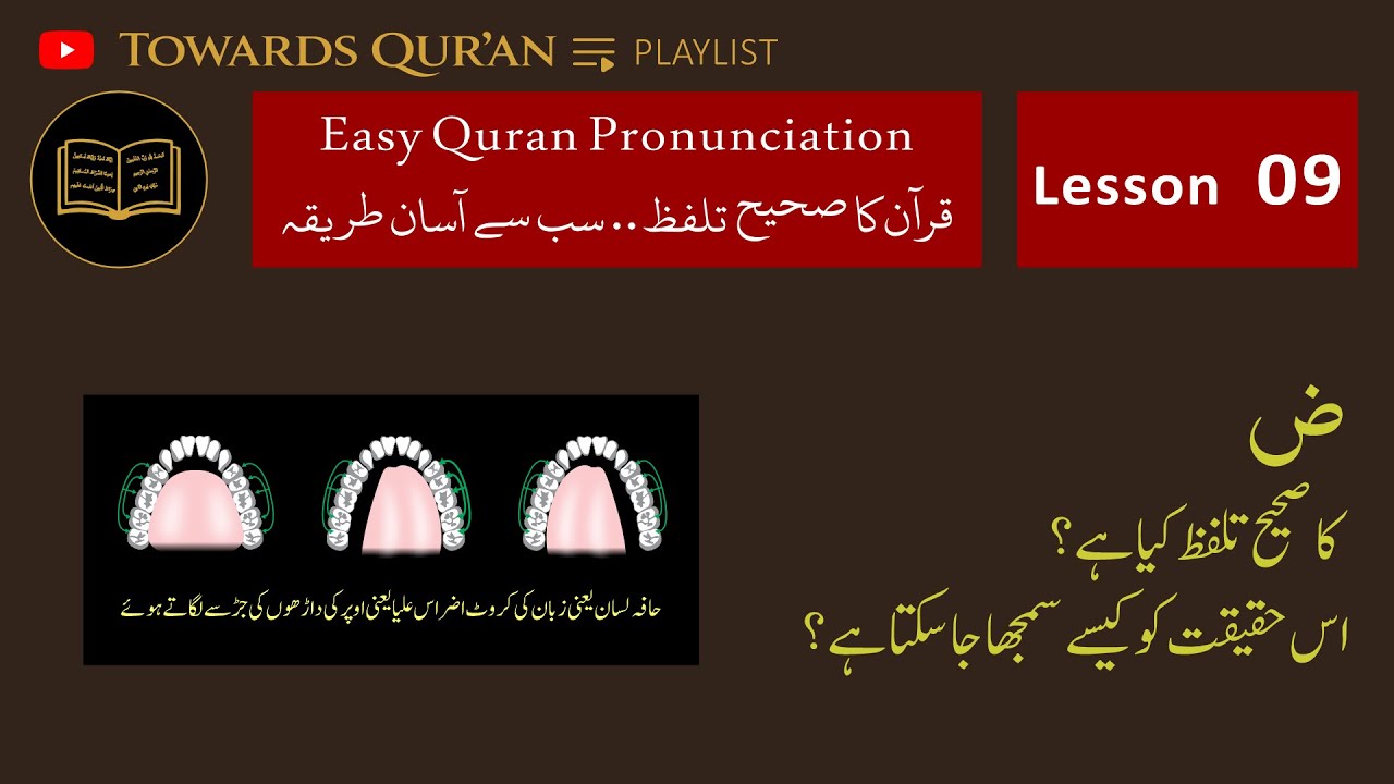 Easy Quran Pronunciation Lesson 9 | Correct Pronunciation of Ḍād how can this reality be understood?