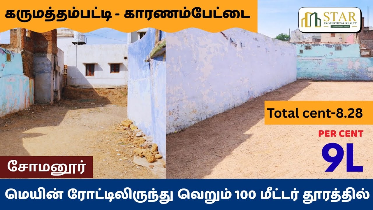 கோயம்புத்தூரில் - வேகமாக வளர்ந்து வரும் சோமனூர் – நிலம் விற்பனைக்கு | #starpropertiesandrealty