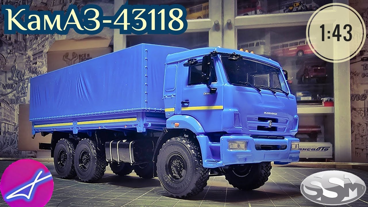 КамАЗ-43118 SSM 1:43