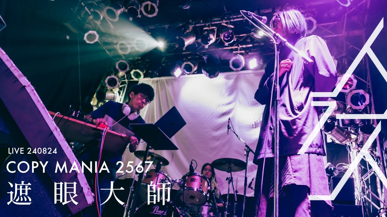核P-MODEL - 遮眼大師 (COPY MANIA 2567 ver.)