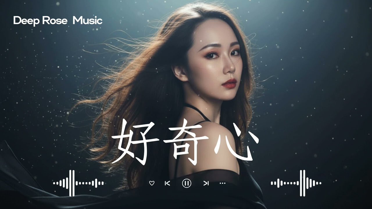 原創【好奇心】 Deep Rose深淵玫瑰