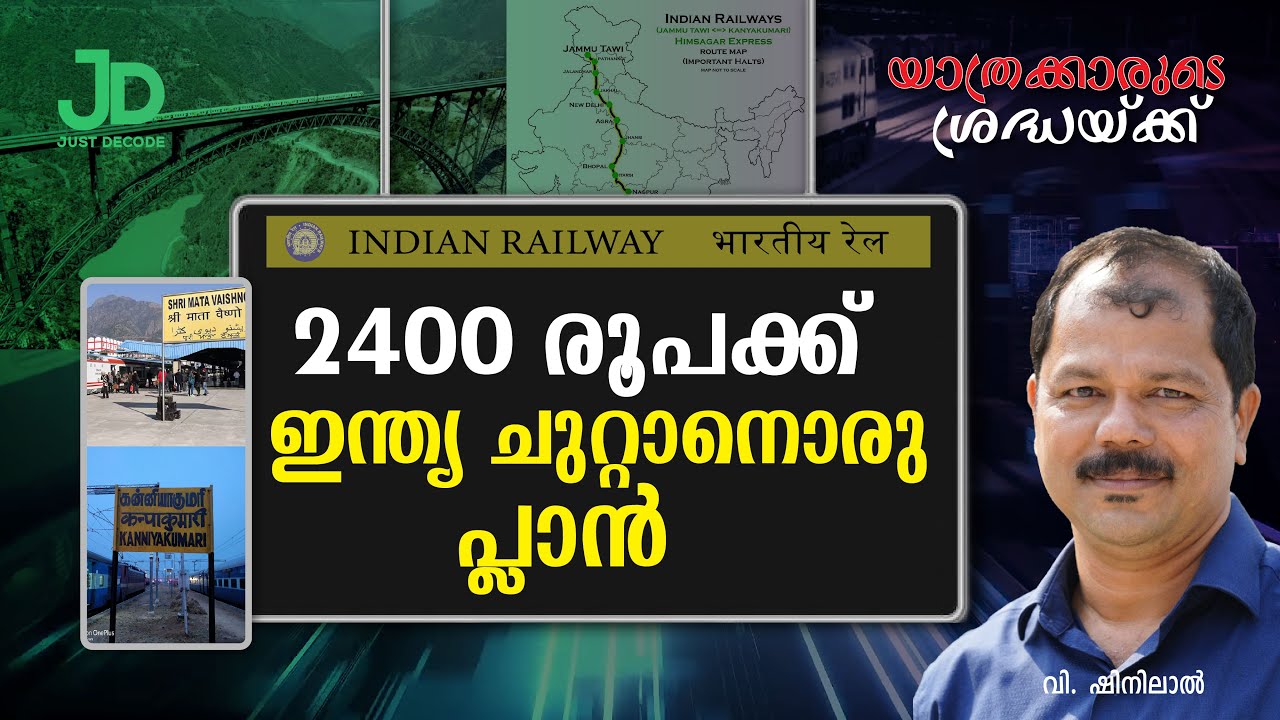 2400 രൂപക്ക് ട്രെയിനിൽ ഇന്ത്യ ചുറ്റാം. SHINILAL | Yathrakkarude sredhakku Epi 11
