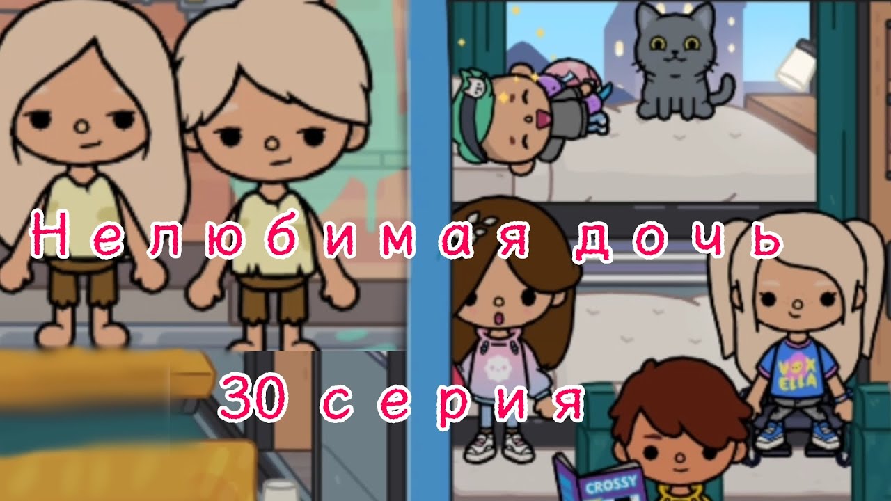 Нелюбимая дочь 30 серия | Поехали отдыхать | Что задумали родители? |