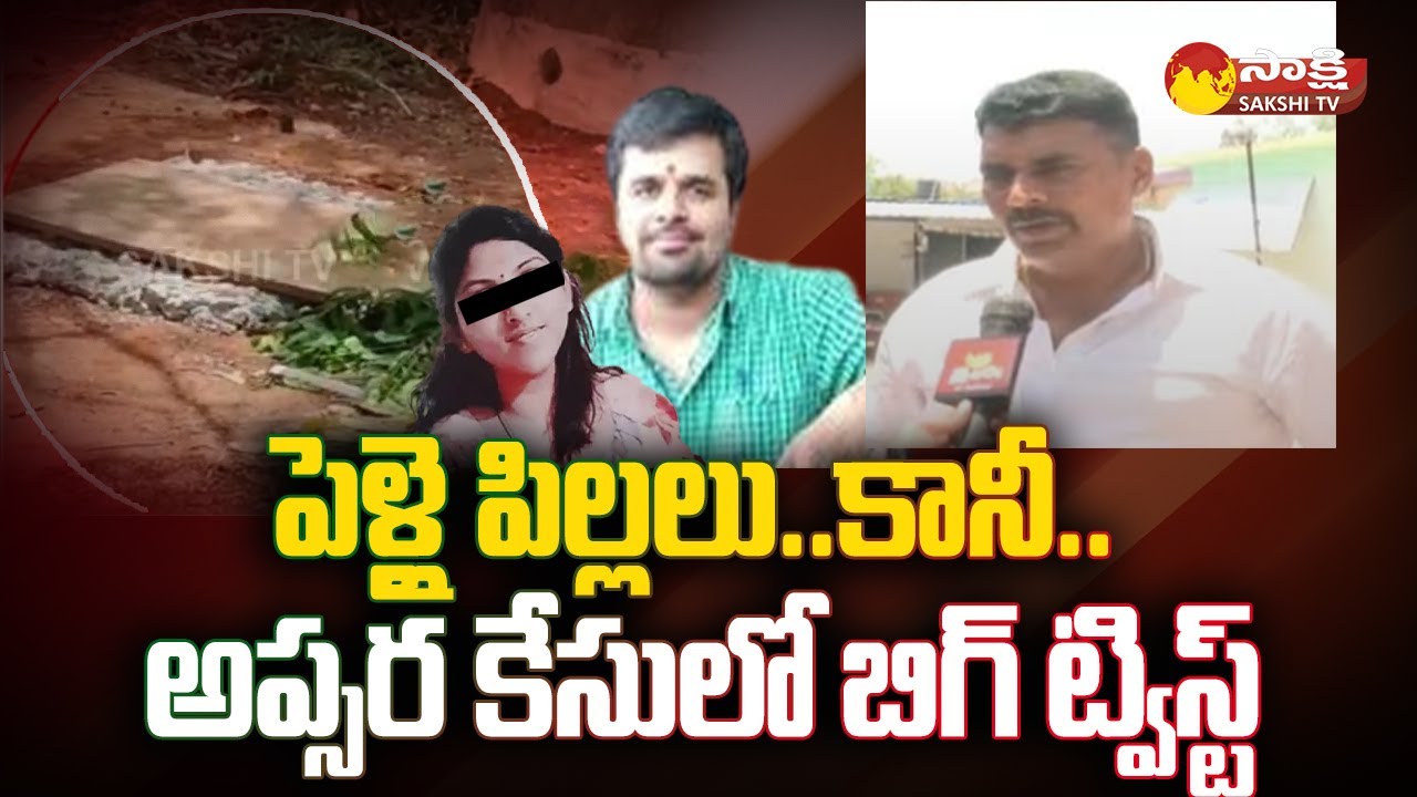 Apsara Case: Temple Chairman About Priest Saikrishna | Apsara Saikrishna Relation @SakshiTV