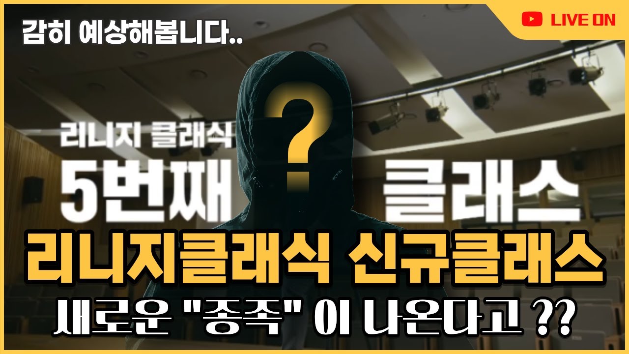 [리니지클래식] 새로운종족이 나온다고?