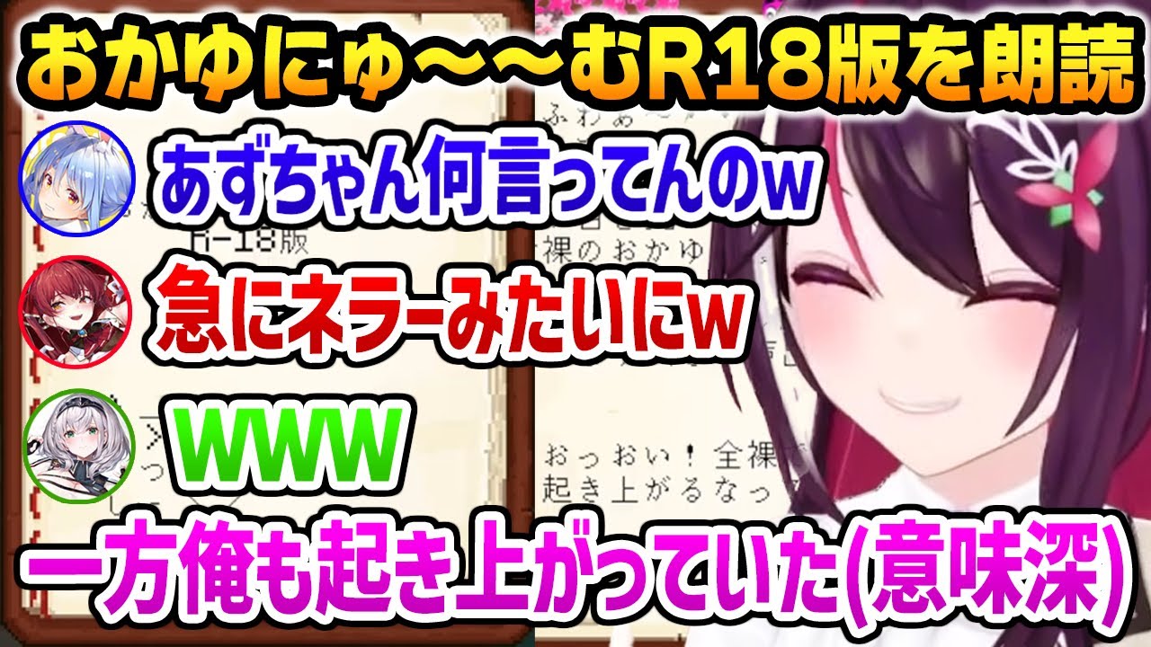 「おかゆにゅ～～む」と「すばにゅ～～む」の中身をチェックするあずきち、爆笑する３期生達【ホロライブ】