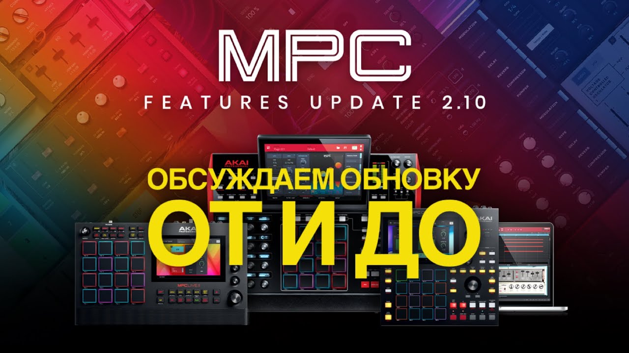 2.10 Полный обзор самой жирной прошивки для Akai MPC One, Live, X