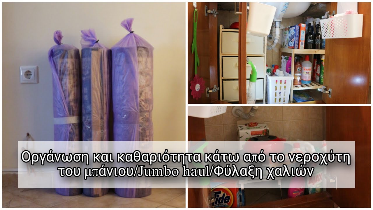 Οργάνωση και καθαριότητα στο ντουλάπι του μπάνιου | Jumbo haul | Φύλαξη χαλιών