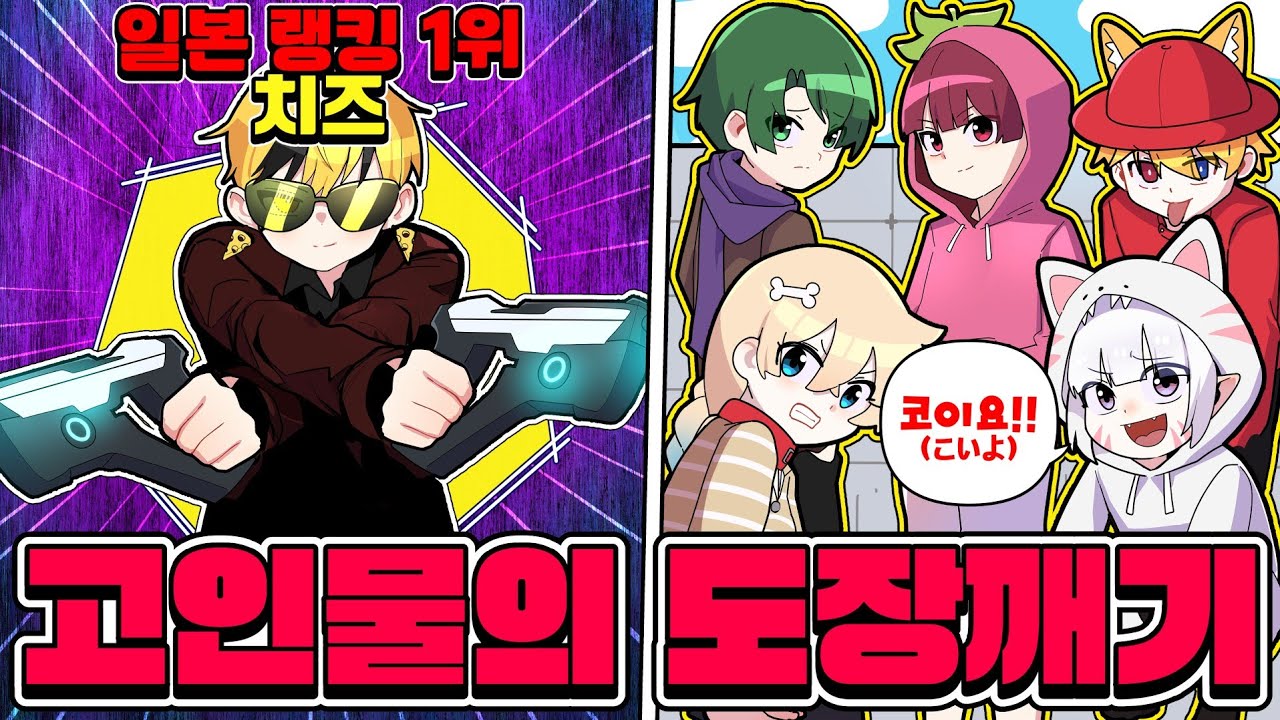 🔥일본 킬랭킹 1등 치즈🆚코아TV🔥도장깨기 한,일전ㅋㅋ 과연 일본인 최강자의 실력은?
