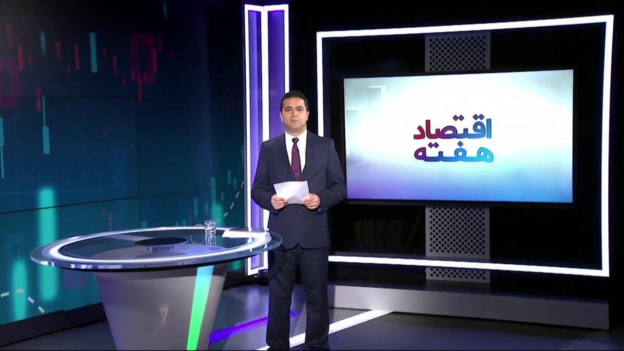 اقتصاد هفته: ۲ اسفند ۱۳۹۸
