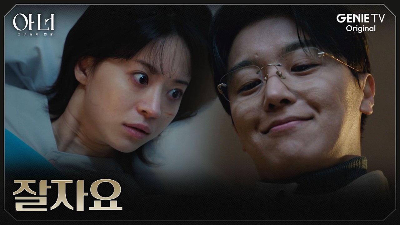 [아너] 쓰임을 다한 전소영을 가둬버리는 연우진 | EP.11