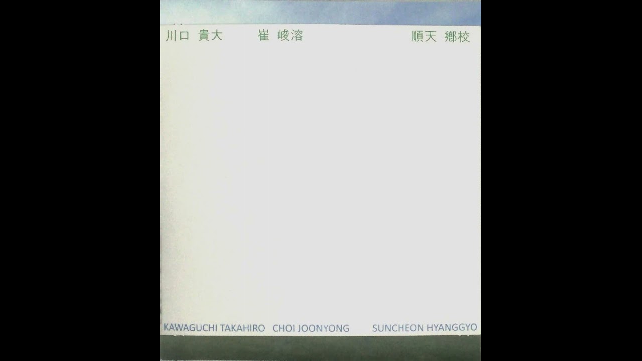 Takahiro Kawaguchi & Choi Joonyong - Suncheon Hyanggyo