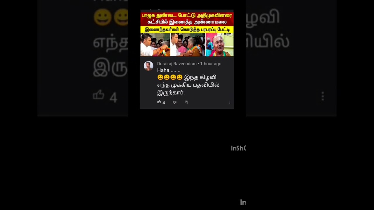 BJP comedy comments #bjp #annamalai #shorts