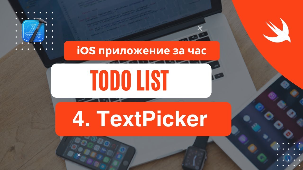 iOS приложение за час - 4 TextPicker