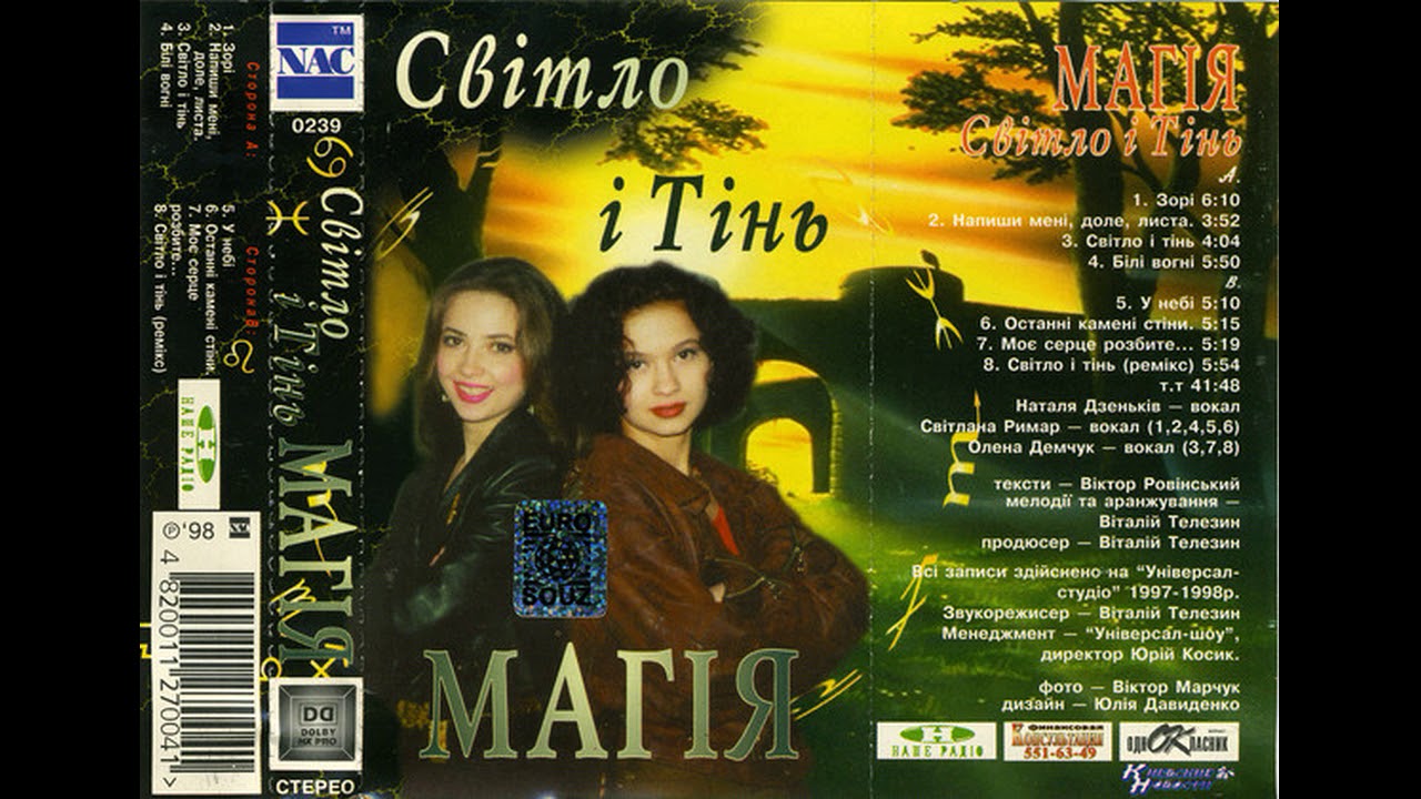 1997 /  Магія - Білі Вогні / Magija - Bili Vogni