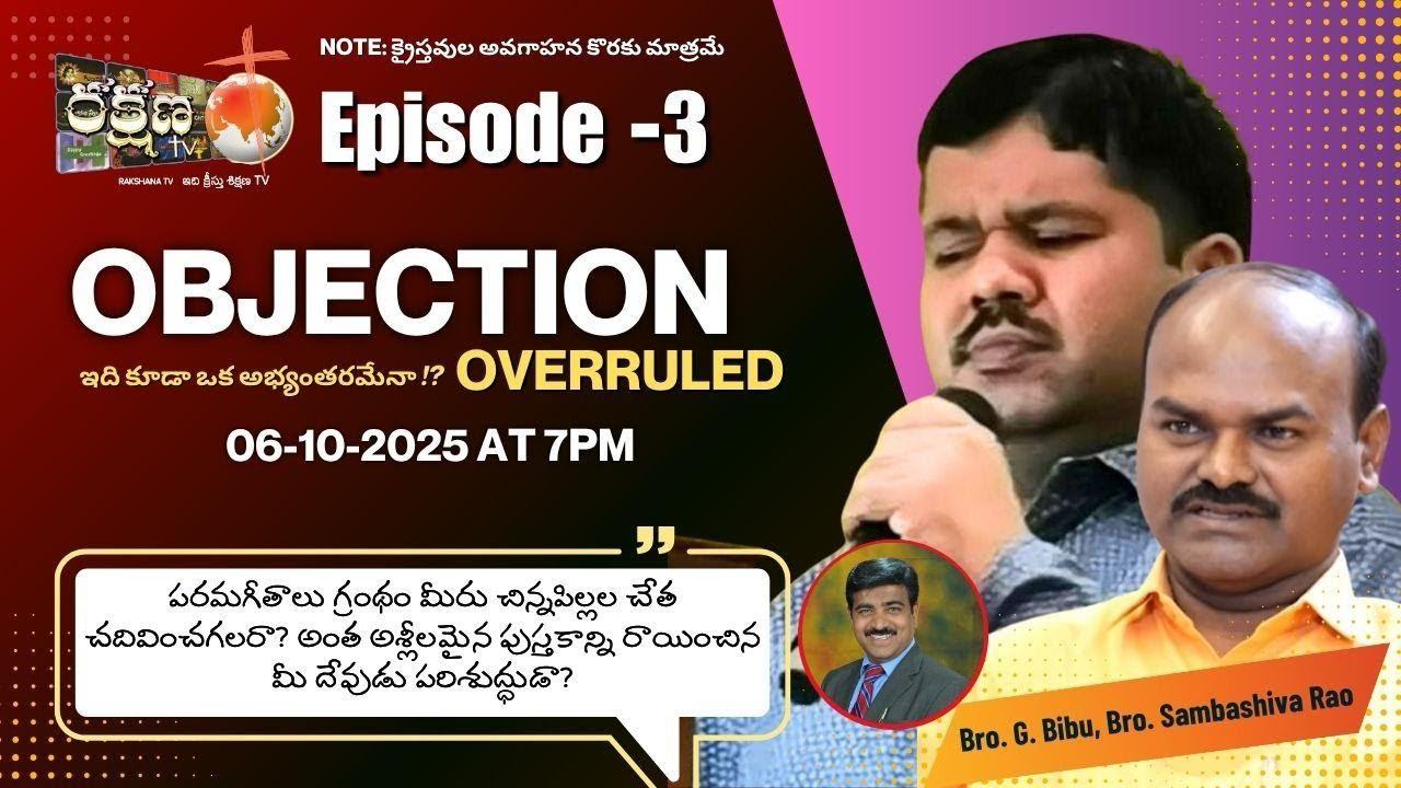 OBJECTION OVERRULED - ఇది కూడా ఒక అభ్యంతరమేనా ?