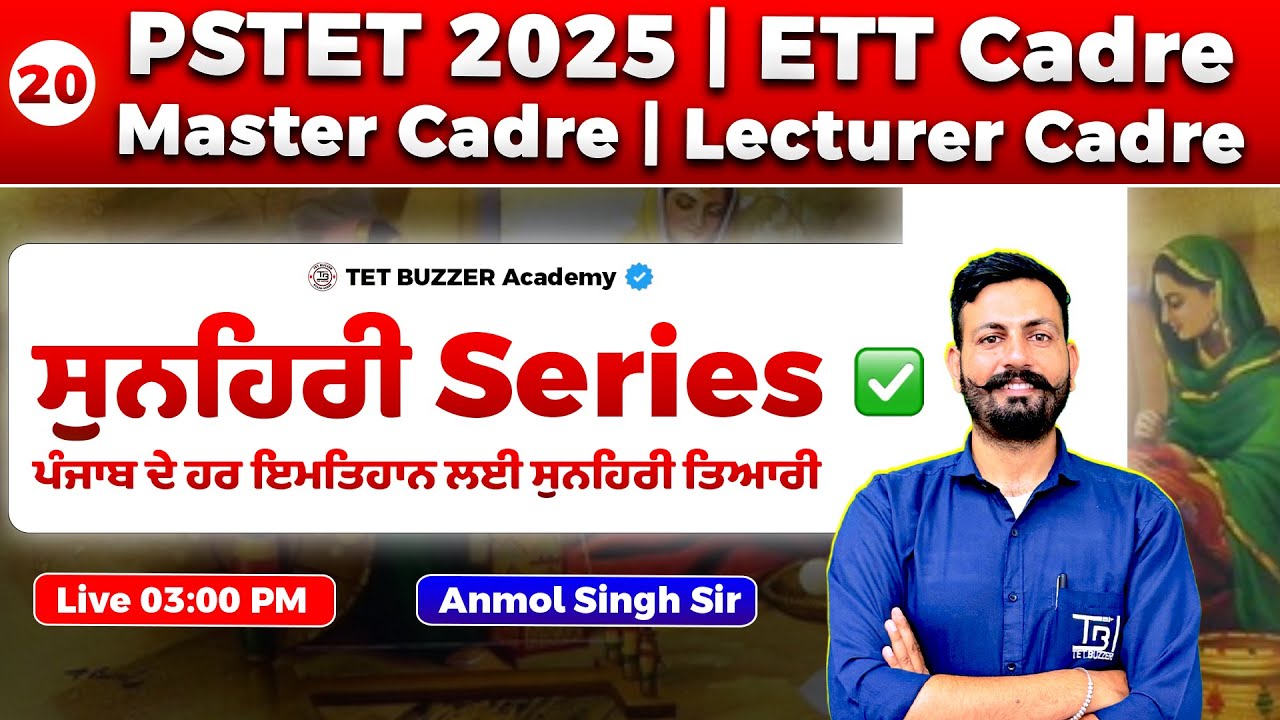 ਪੰਜਾਬੀ ਵਿਆਕਰਨ MCQs | PSTET | ETT | Master | Lecturer Cadre 