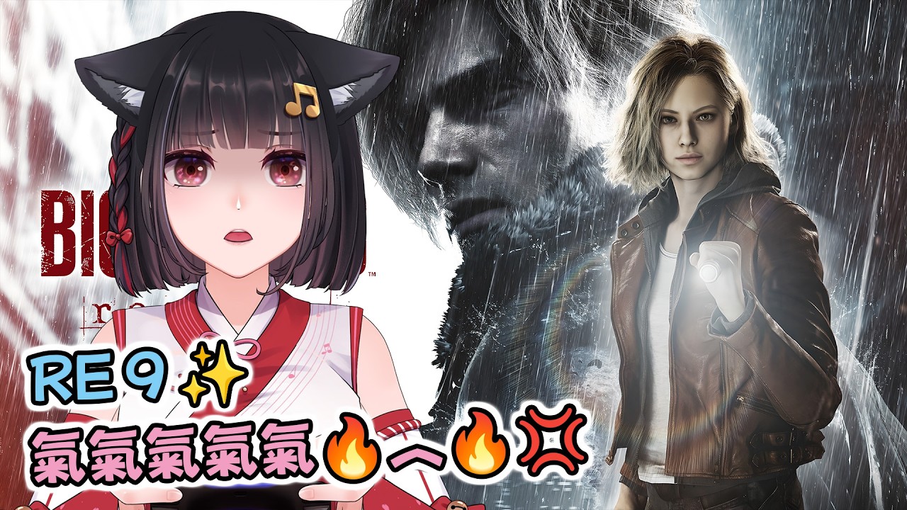 🔴Ruちゃん《RE9》滿肚子的委屈，都發洩在喪屍身上吧！還我李三光🔥︿🔥💢💥被咬鼠=送會員💥Ru味春捲 遊戲頻道
