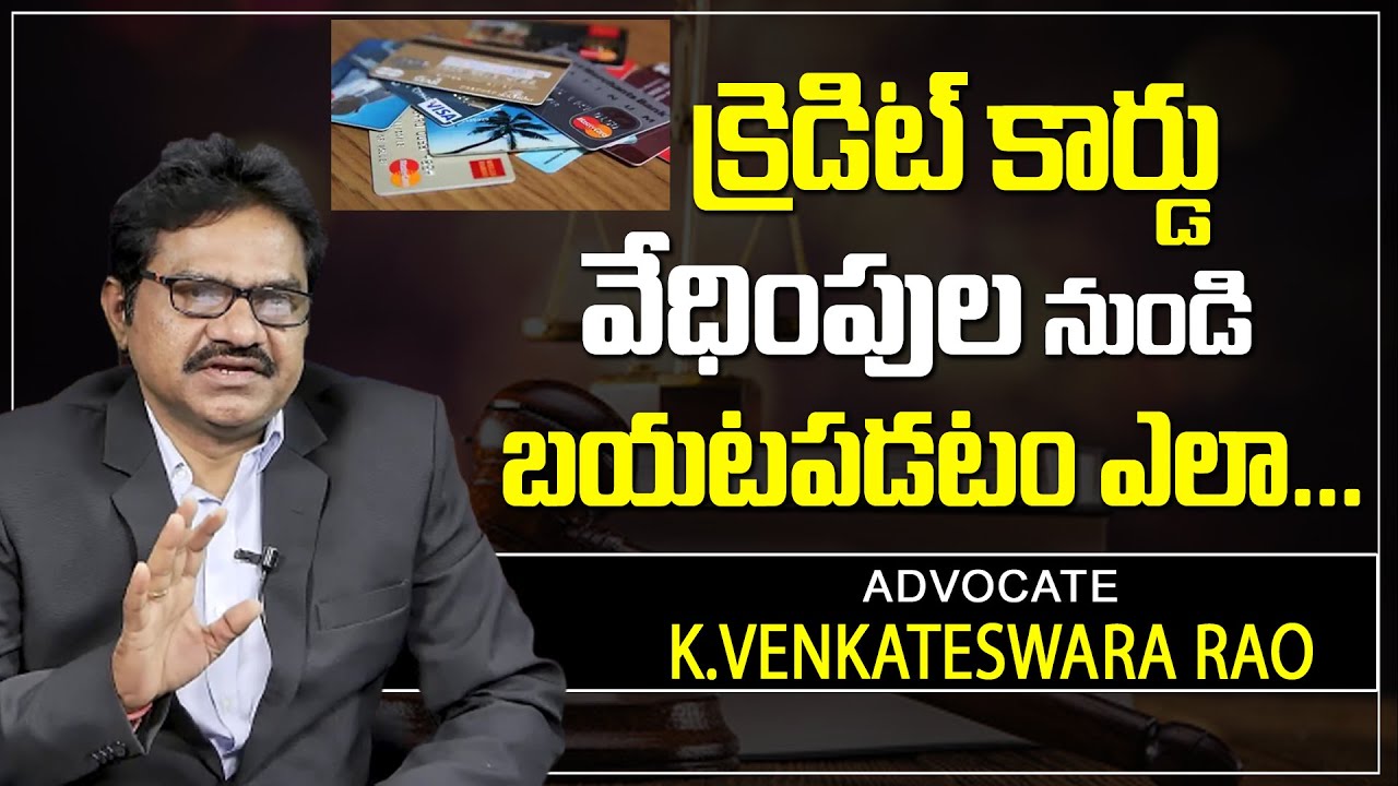 Advocate Venkateswara rao About Credit Cards Harassment | Credit Cards Problems | SumanTV Legal