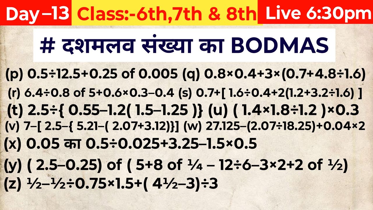 📚 Day-13 | दशमलव संख्या का BODMAS | Class 6th, 7th & 8th | Live 6:30 PM