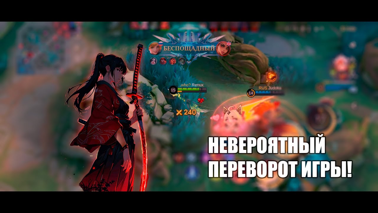 БЕСПОЩАДНЫЙ НА ФАННИ mobile legends