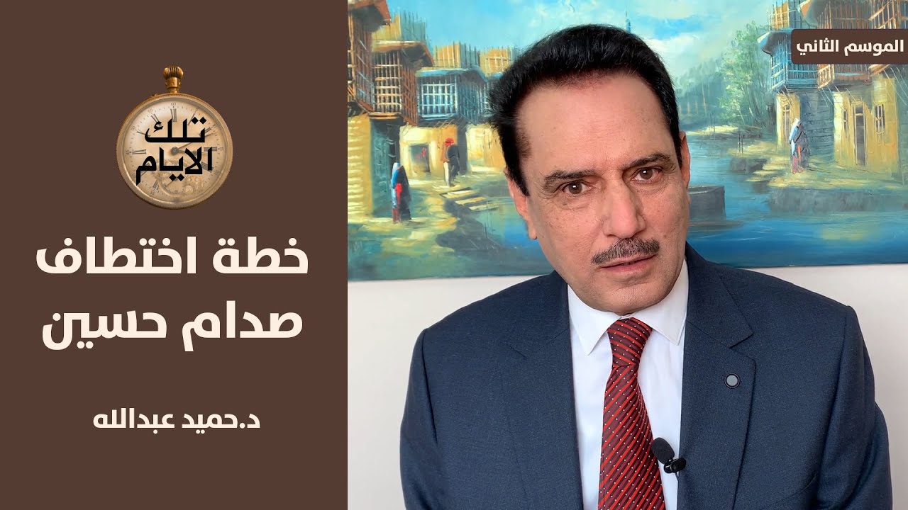 كيف انضم السيدان مهدي الحكيم وحسين الصدر الى محاولة انقلابية يدعمها شاه ايران!؟ ,, تلك الايام