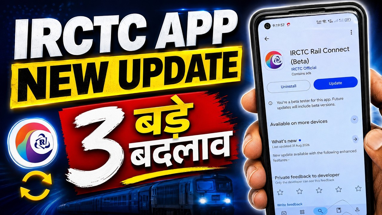 IRCTC App New Important Update 🚨 | ये 3 बदलाव जान लो