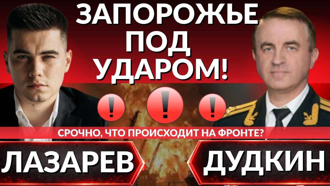 ЗАПОРОЖЬЕ ПОД УДАРОМ! Фронт трещит. Введена ЧС в энергетике по всей Украине, что это значит? -Дудкин
