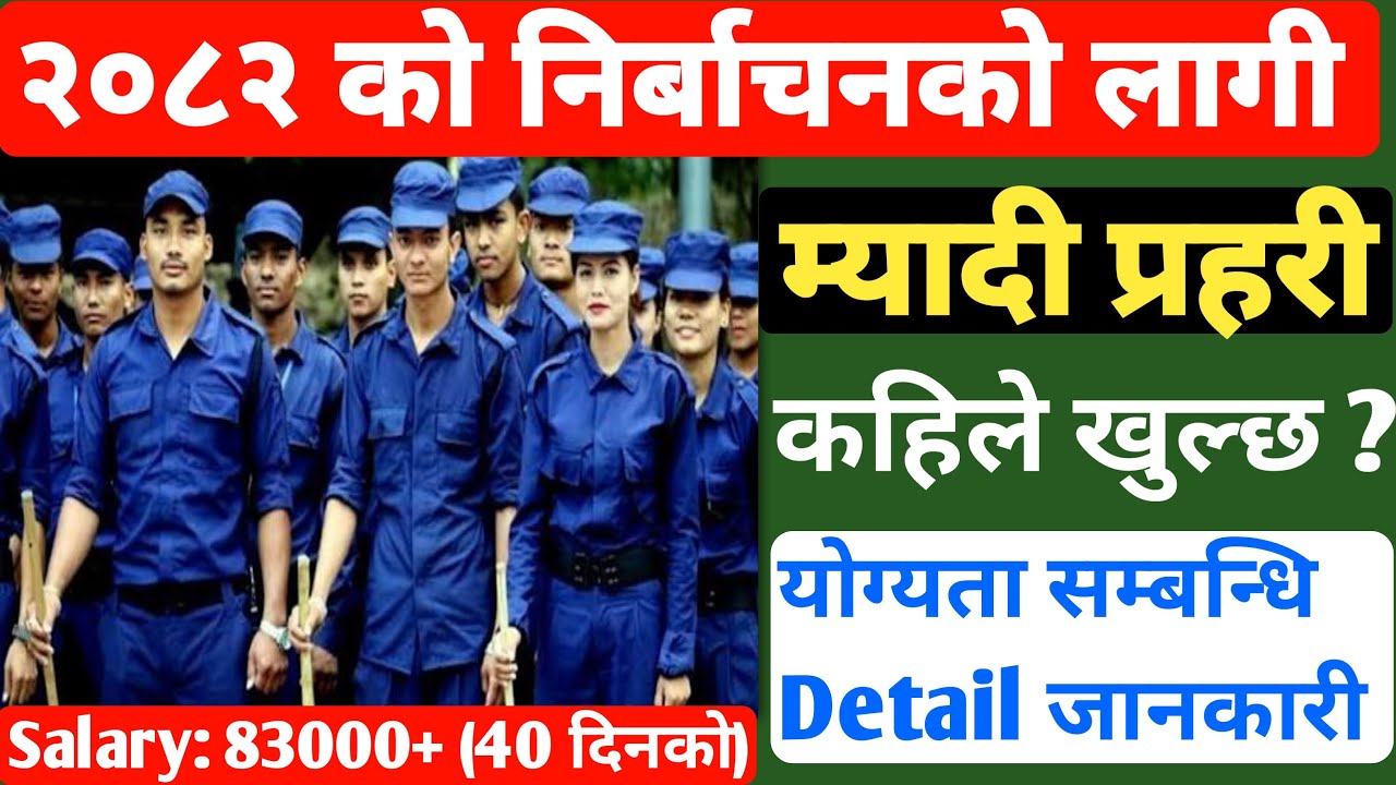 म्यादी प्रहरी कसरि बन्ने ? [Complete Information] Myadi Police Vacancy 2082 | Myadi Prahari Vacancy