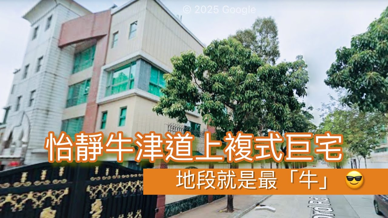 🌴綠樹林陰🌴牛津道旁巨無霸上複式連天台   ｜ 售盤@帝文苑  實用4319‘🚗🚗雙車位#九龍塘 #何文田 #樓盤 #楼盘 #买楼 #香港房产#牛津道#帝文苑
