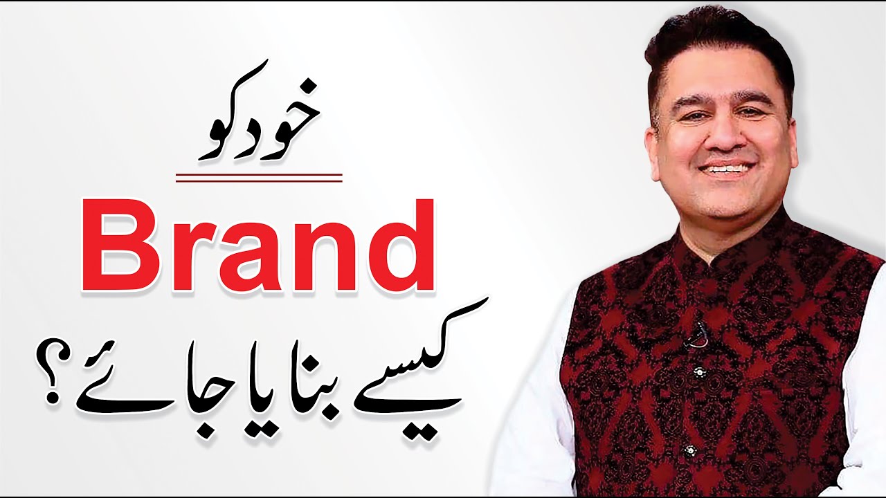 How To Brand Yourself | Motivational Video by Haseeb Khan | In Urdu