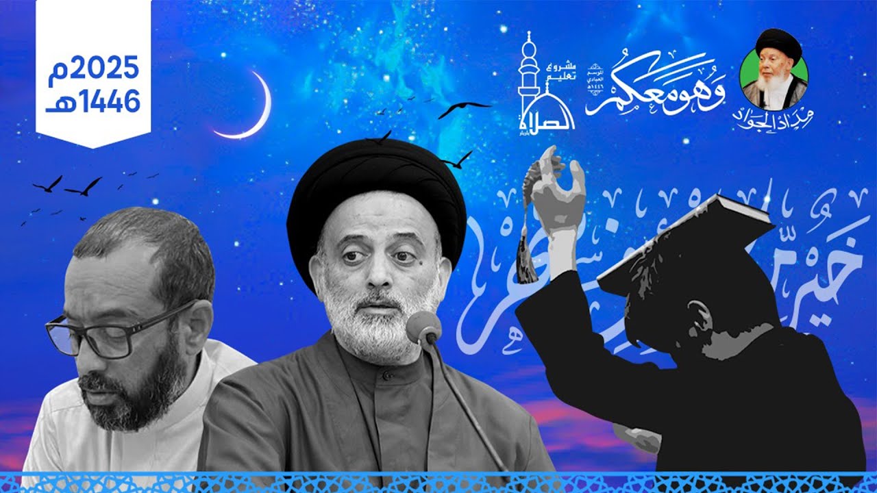 الإحياء العبادي والروحي | ليلة 20 شهر رمضان 1446هـ - 2025مـ