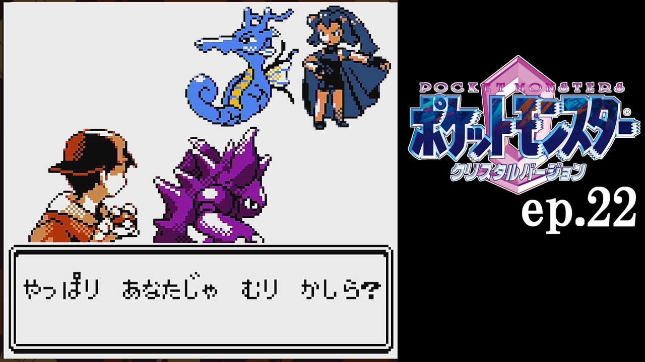 【ゆる縛り】ep22 リベンジマッチ！キーパーソンはお母さん？｜ポケモンクリスタル Vtuber
