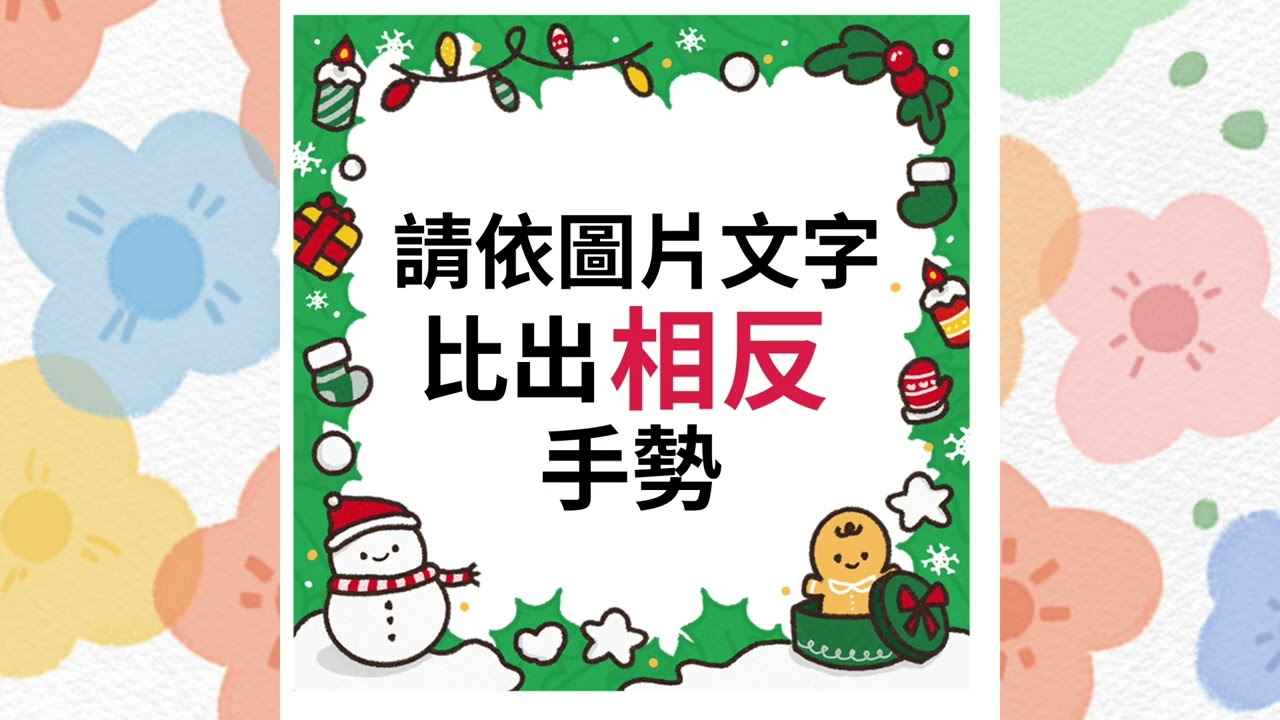大西瓜小西瓜，比出相同手勢