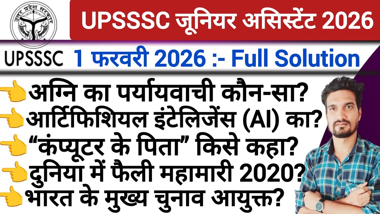 UPSSSC JUNIOR ASSISTANT PAPER 1 February ANALYSIS | JUNIOR ASSISTANT 3281 PAPER SOLUTION |ANSWER KEY