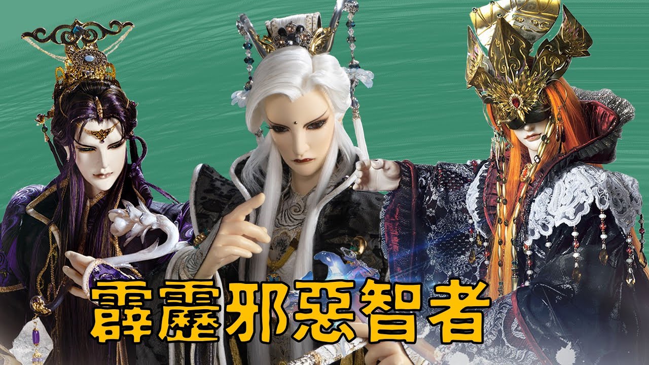 夏洛特【霹靂私心最愛智者！(邪惡男人篇)】兩國相爭不斬來使，但沒人說來使不能斬人啊？