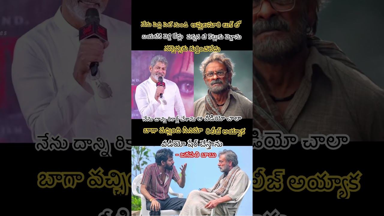 #peddi #jagapathibabu #ramcharan#bucchibabusana #jhanvikapoor#trending#viral#news #shortsfeed