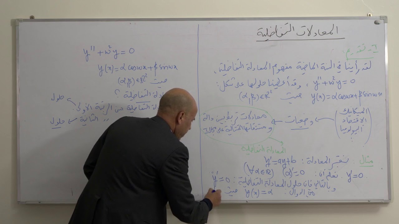 2AR المعادلات التفاضلية