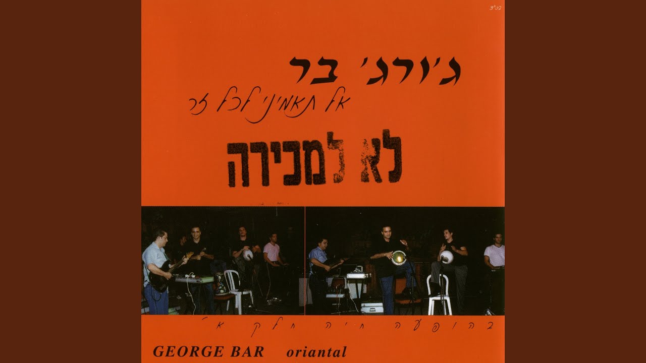 מחרוזת אני קורא לך,נצילי,שוקולטה