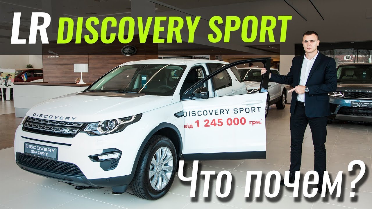 Распродажа Discovery Sport. Спешить или нет? ЧтоПочем s06e01