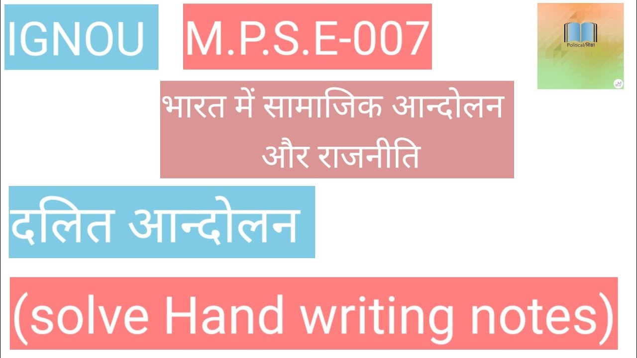 ignou previous year Questions paper solution M.P.S.E-007 दलित आन्दोलन