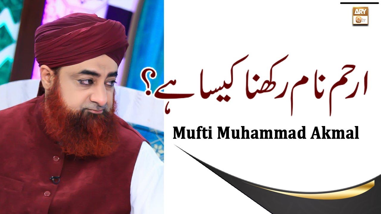 Arham Nam Rakhna Kesa Hai? By Mufti Akmal - ARY Qtv