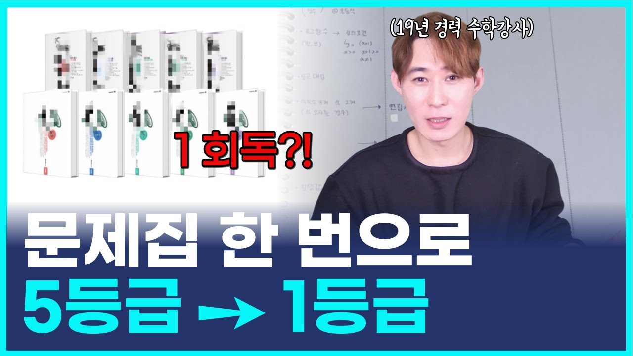 수능 수학 문제집 공부법 치트키입니다.ㅣ종이 한장만 준비하세요.