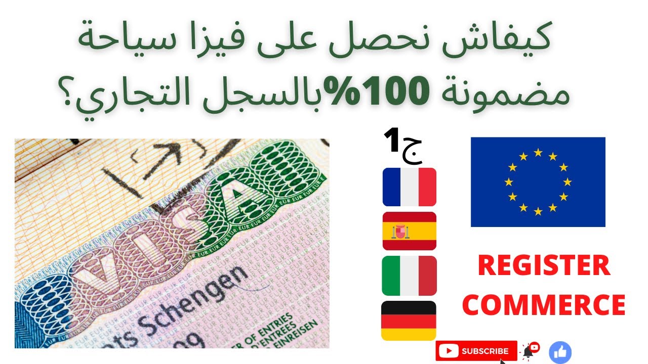 فيزا بالسجل التجاري ج1