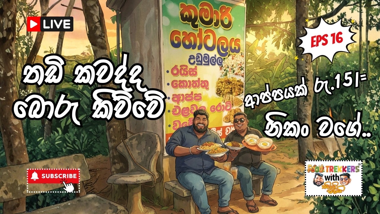 කුමාරි හොටෙල් ලංකාවටම එකයි කඩයකට අමතරව සේවවන් ‍රැසක්